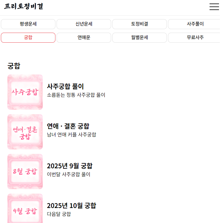 커플궁합 사이트